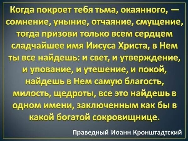 Уныние какой грех. Стихотворение про уныние. высказывания про уныние. святые отцы об унынии. цитаты святых отцов об унынии.