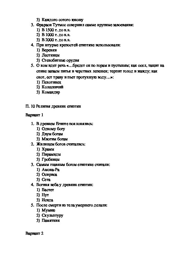 Тест по истории 5 класс параграф 42. Тестирование по истории 5 класс с ответами тема. Контрольная работа по истории 5 класс древний мир с ответами.