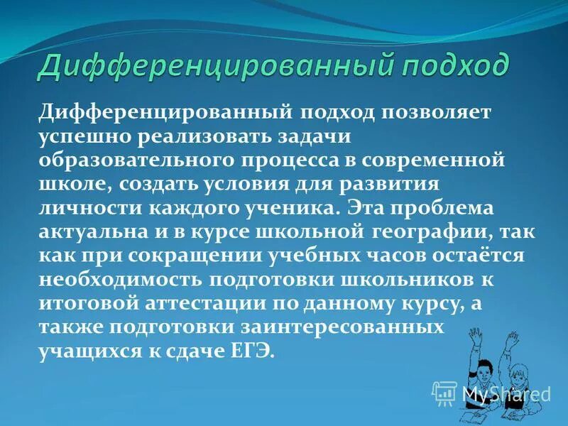 дифференцированный подход в обучении это. дифференцированный подход может сочетаться. дифференцированный подход в обучении это. дифференцированный подход может сочетаться. дифференцированный подход может сочетаться.