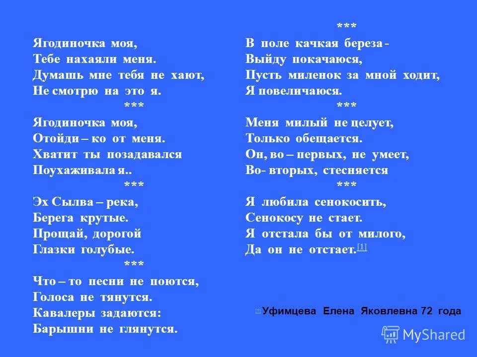 Скрыты глаза текст. Ягодиночка текст. Прячешь ягодиночка глаза текст. Ягодиночка Автор. Ягодиночка песня Ноты.