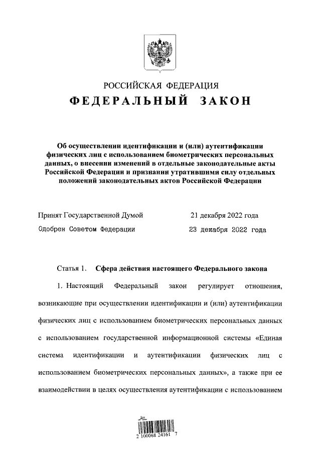 Закон no 572 фз от 29.12 2025. Закон no 572 фз от 29.12 2025