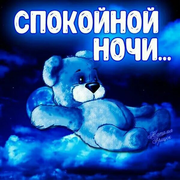 Спокойной зимней ночи. Спокойной ночи картинки необычные новые зимние прикольные. Спокойной новогодней ночи. Доброй ночи иллюстрации. Пожелания спокойной ночи новогодние.