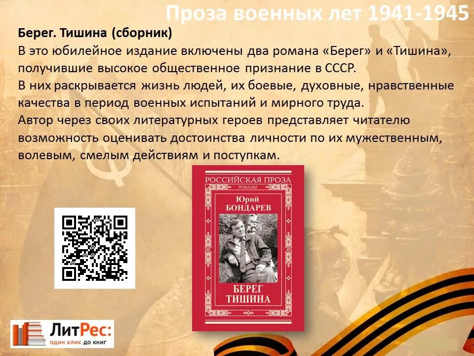 Проза военных лет. Авторы военной прозы. Проза о войне. Проза 1941-1945.