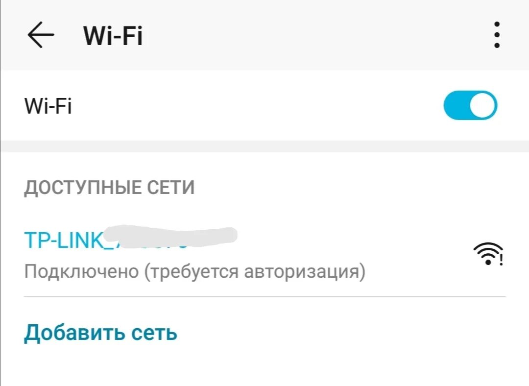 Требует авторизации вай. Вай фай требуется авторизация. Авторизация WIFI как сделать. Вай ответ. Что значит требуется авторизация.