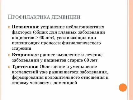 Геронтология виды