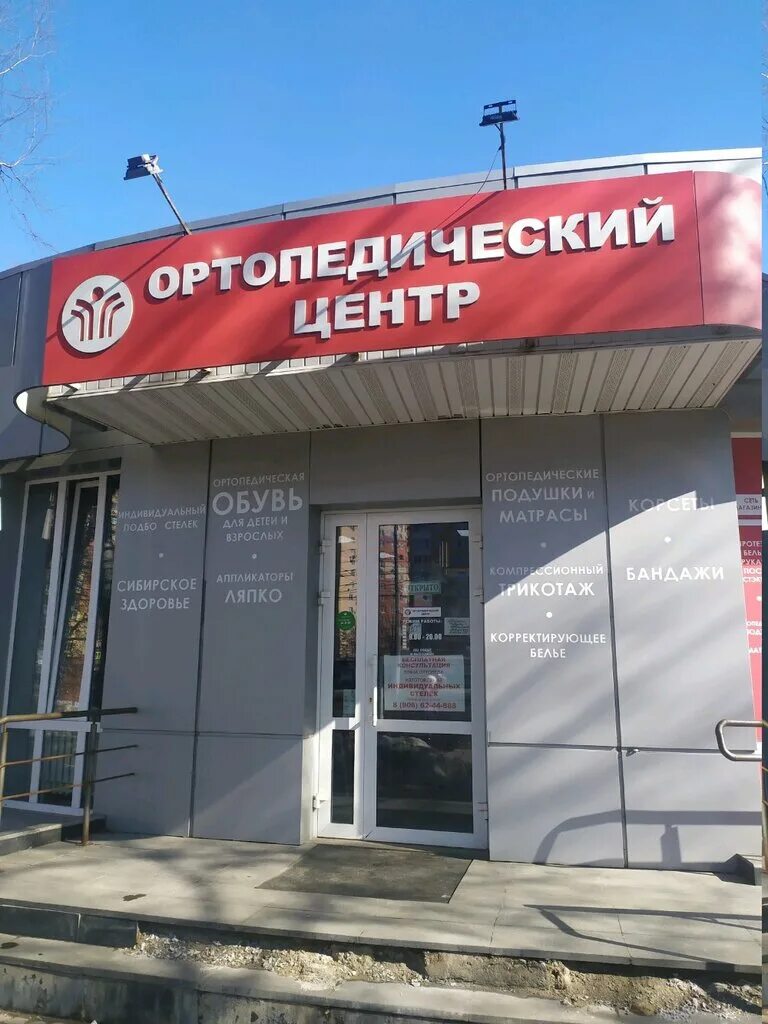 Ортопедический центр обувь. Пр ленина 131 тула. ортопедический центр. ортопедический центр тула.