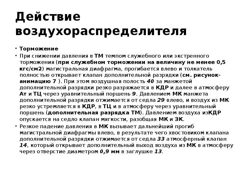 Полное служебное торможение грузового поезда. Темп разрядки служебного торможения. Служебное торможение величина. Величина темпа служебного торможения.