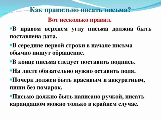 Подошел как пишется. Как правильно писать письмо. Как написать правельнотписьмо. Какпривильно написать письмо. Как пишется письмо.