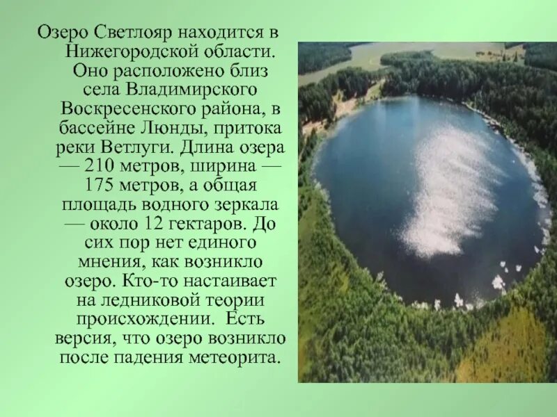 Легендарная область. Озеро Светлояр Нижегородская область Легенда. Озеро Светлояр Нижегородская область Воскресенский район. Легенда об озере Светлояр в Нижегородской. Город Китеж озеро Светлояр.