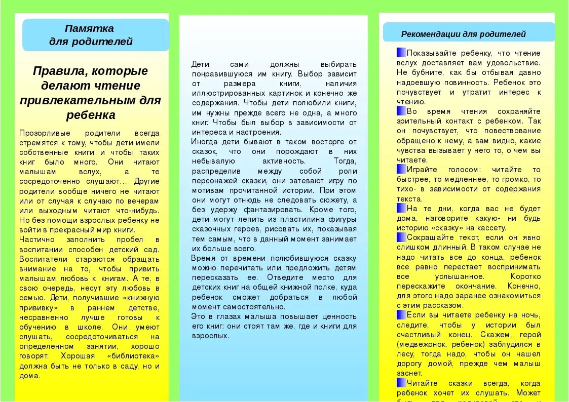 Памятка для родителей. Буклет рекомендации для родителей. Роль книги в развитии ребенка. Консультация для родителей приобщение детей к чтению книг. Читать по ролям рассказ