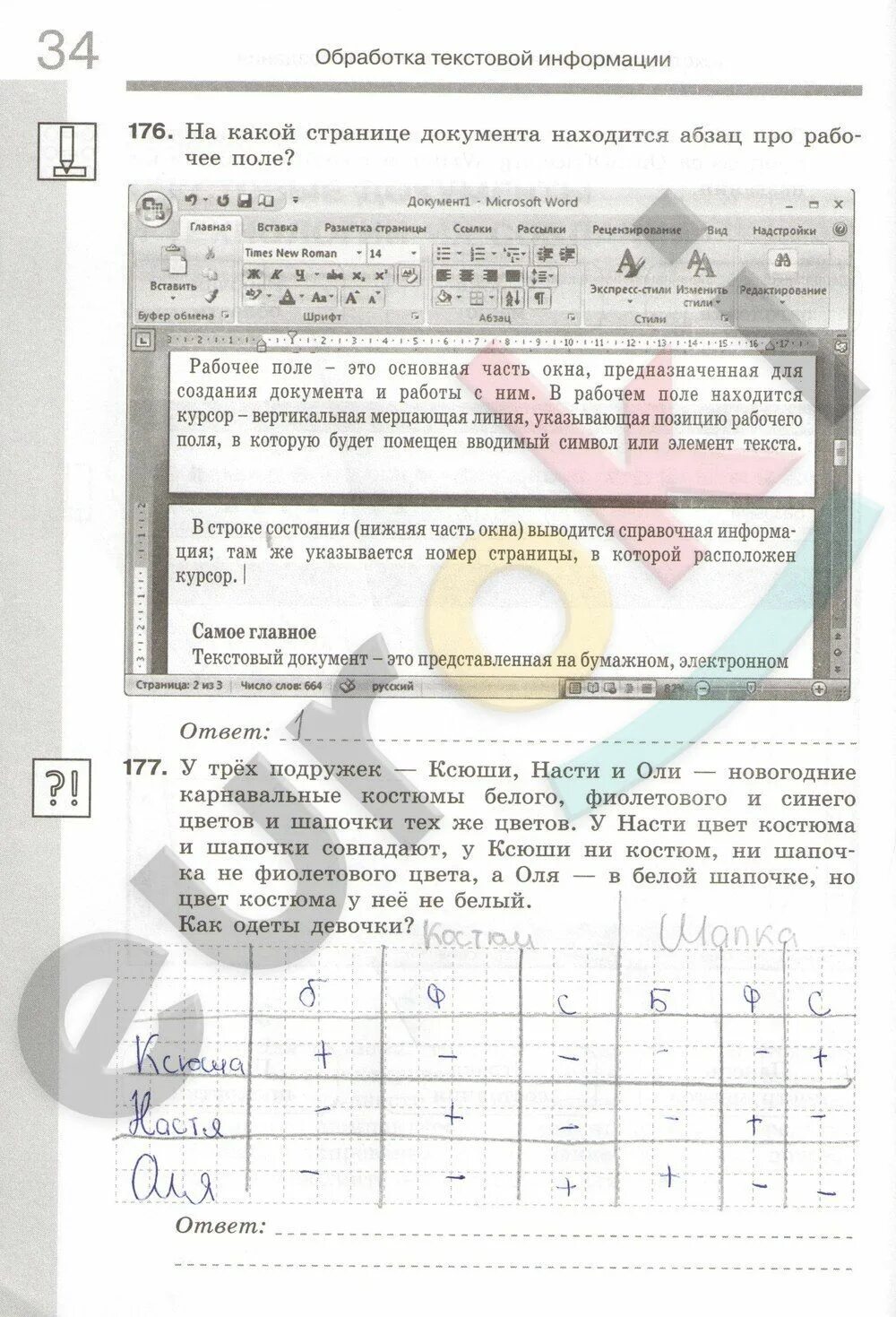 Информатика 7 класс стр 177. На какой странице документа находится Абзац. На какой странице документа находится Абзац про рабочее. На какой странице документа находится Абзац про рабочее поле ответ. На какой странице поля документа находятся Абзац про рабочее поле.