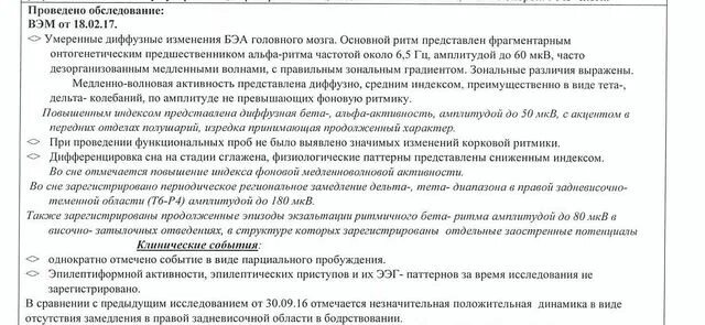 Изменения биоэлектрической активности мозга. Умеренные изменения биоэлектрической активности головного мозга. ЭЭГ диффузные изменения биоэлектрической активности головного мозга. Диффузные изменения БЭА головного мозга. Заключение легкие диффузные изменения ЭЭГ.