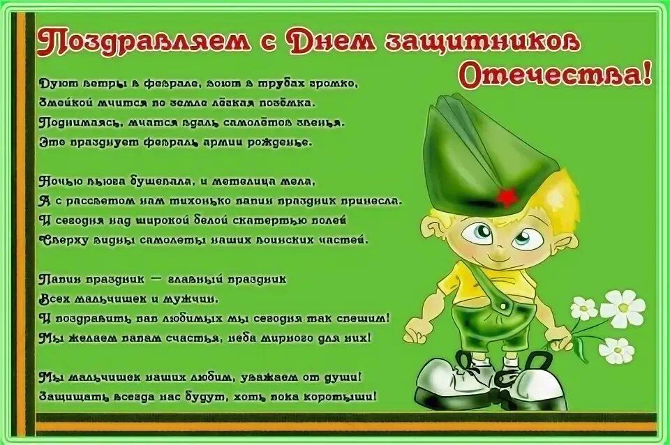 Стих на 23 февраля для девочки 4. Поздравление для пап в детском саду. поздравления с 23 февраля папам. стих на 23 февраля мальчикам. стих поздравление с 23 февраля папе.