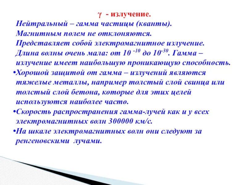 Не отклоняется магнитным полем это излучение. Длина излучение гамма квантов. гамма лучи нейтральная. гамма частица представляет собой. излучатели нейтральных частиц.