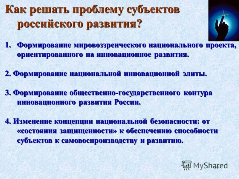 Проблемы субъектов образования. Проблема субъекта.