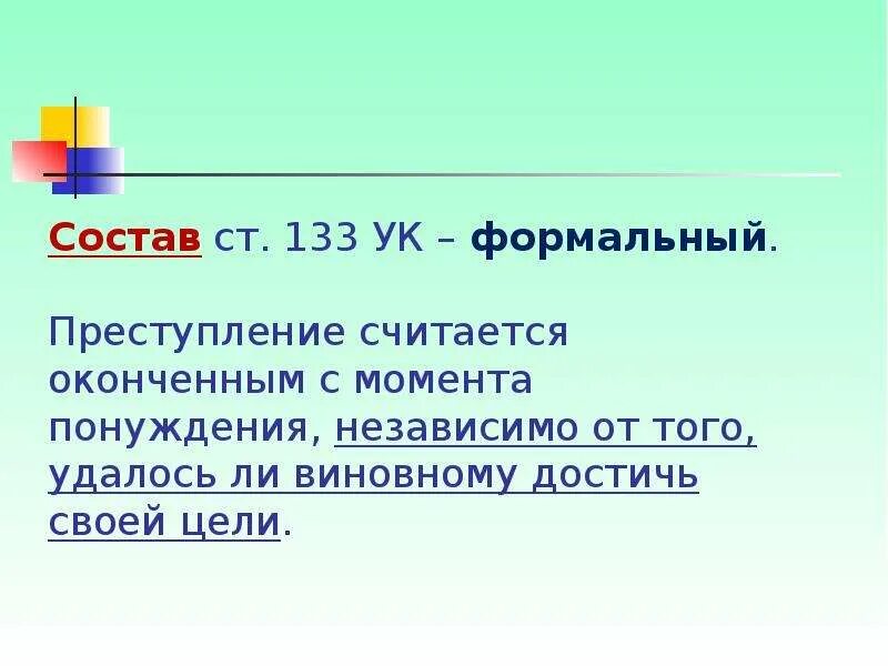 Ст 133 УК. Статья 133 УК РФ. Против половой неприкосновенности ук