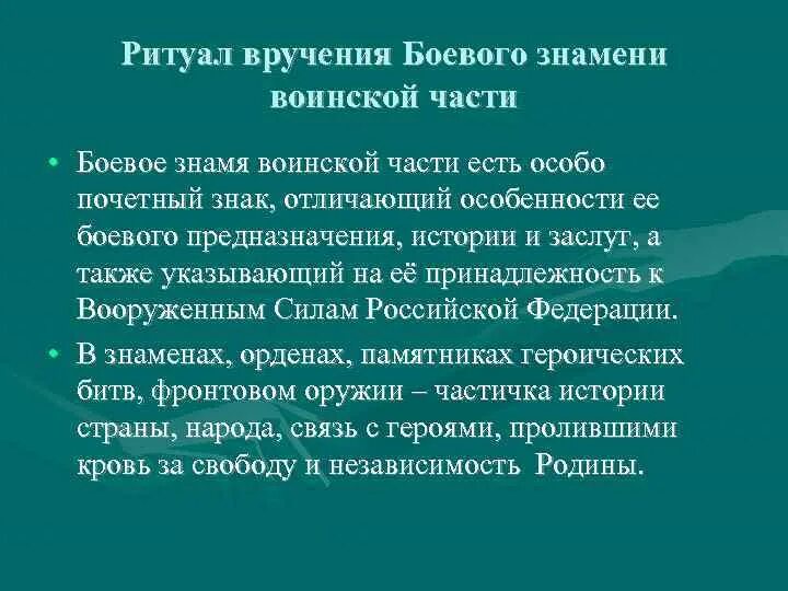 Традиции и ритуалы Вооруженных сил РФ ОБЖ. Воинские ритуалы презентация. Воинские ритуалы вс РФ. Презентация традиции Вооруженных сил. Традиции и воинские ритуалы в вооруженных силах