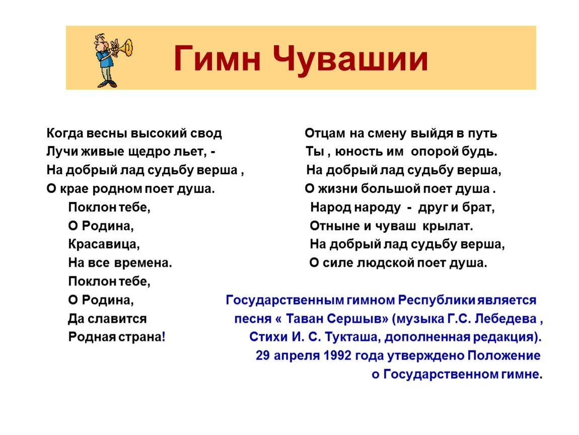 Гимн Чувашии. Гимн Чувашии текст. Гимн Чувашской Республики текст. Гимн Чувашии слова.