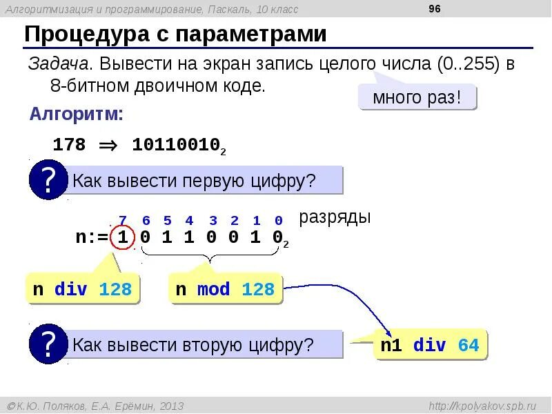 Процедуры в Паскале. Процедуры на языке Паскаль. Параметры процедуры Паскаль. Запись чисел в Паскале.