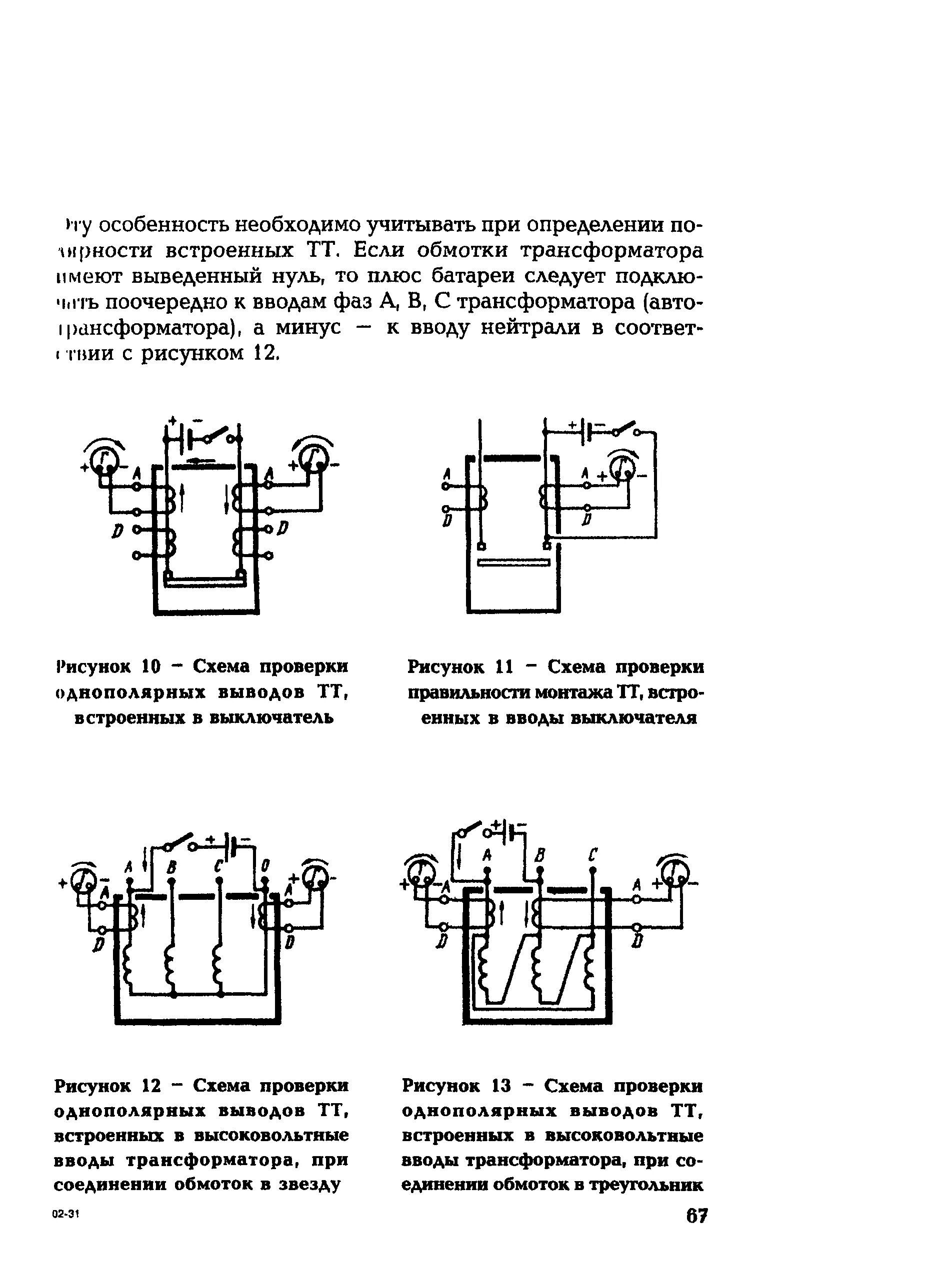 Испытания измерительных трансформаторов тока схема. Испытание трансформаторов тока 10 кв схема. Схема испытания трансформатора тока. Испытания трансформаторов напряжения. Испытания трансформатора напряжения