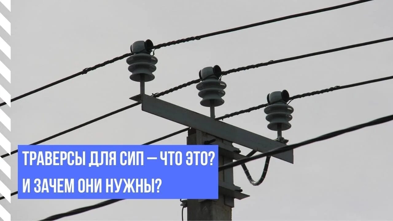 Траверса для сип 10 кв. Траверса для сип-3 10 кв. траверса под сип 3. траверсы для сип 3 10 кв.