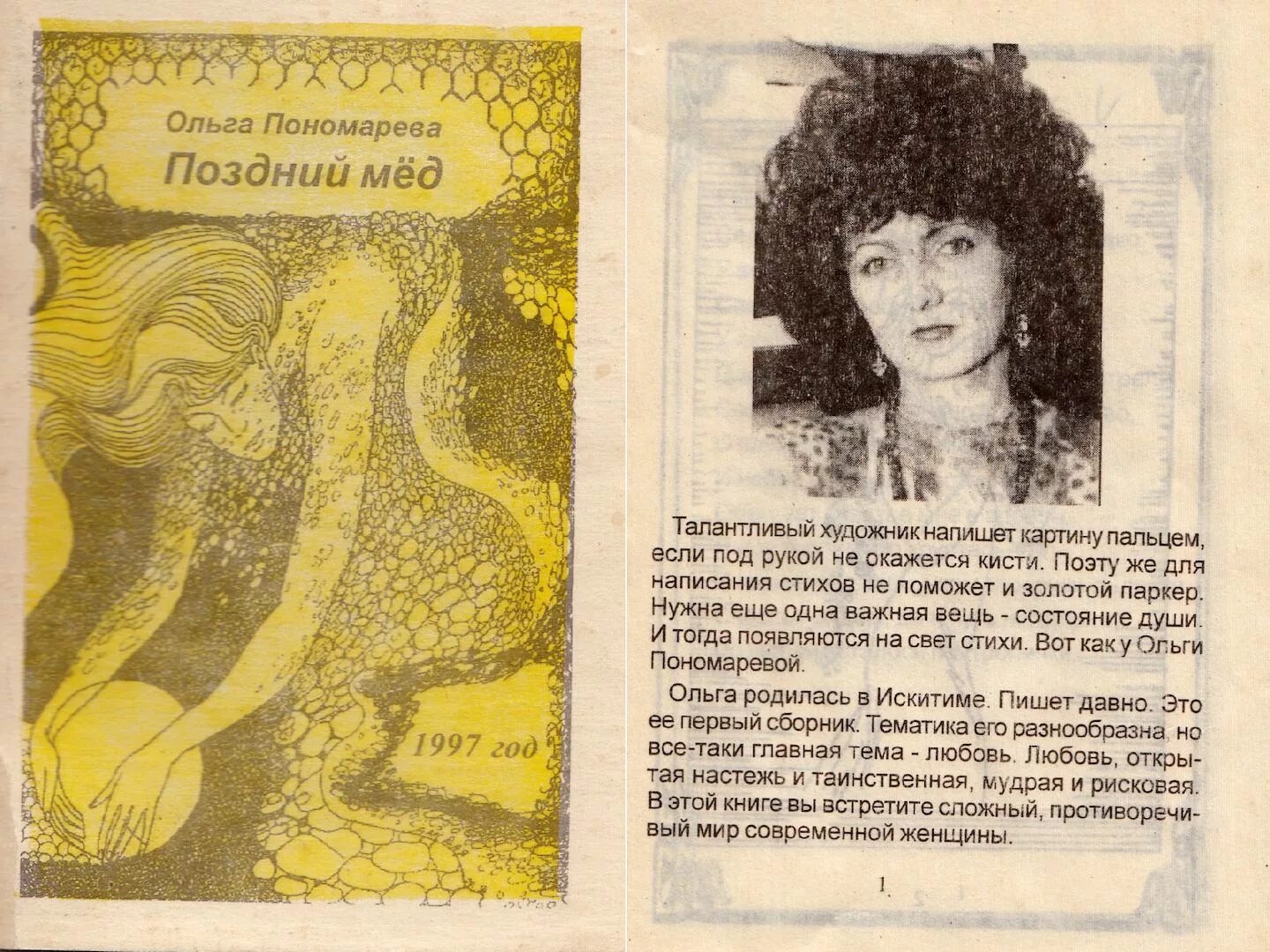 Пономарева значение. Пономарева значение