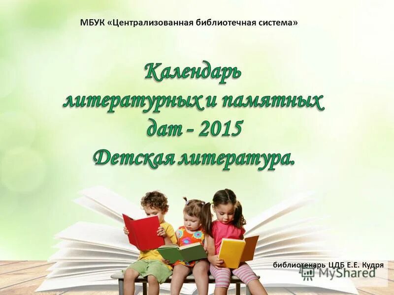 мбук центральная детская библиотека