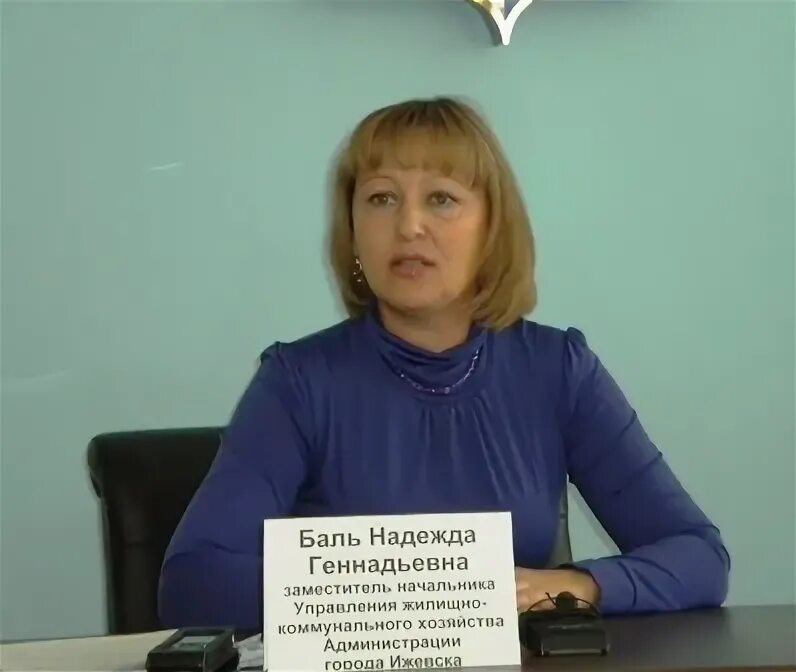 Управление жкх г ижевска. Управление жкх г ижевска. Мещанинов алексей ижевск. Ольга симакова жкх ижевск. Начальник управления жкх администрации города ижевска.