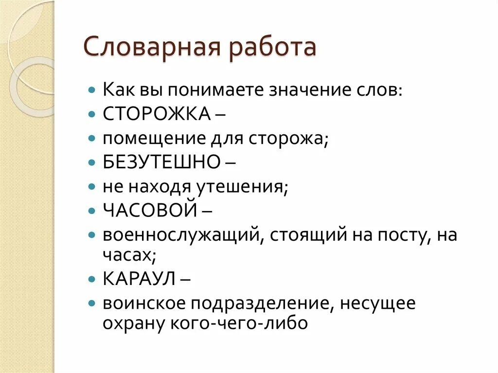 Караул значение слова 3 класс. Караул значение слова 3 класс