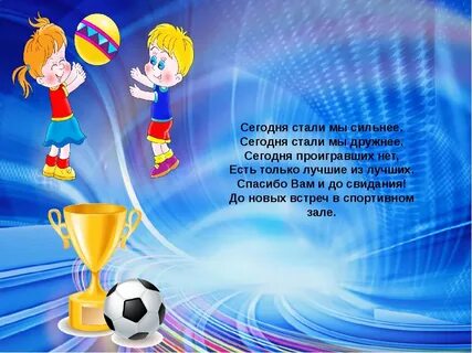Поздравление маме спортсмена