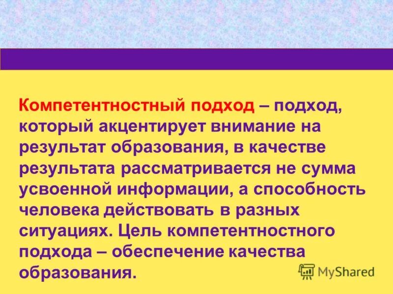 Компетентностный подход акцентирует внимание на. Акцентировать внимание. Акцентировать внимание на следующих