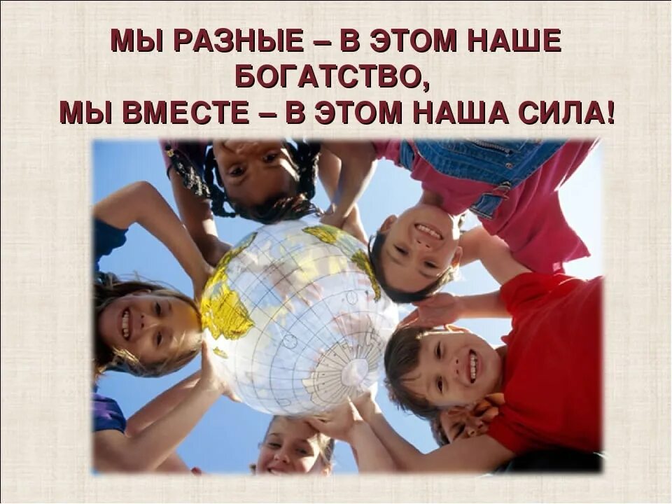 Рабочий лист "мы разные, мы вместе" разговоры о важном 1-2 класс. 5 класс разговор о важном тема мы разные мы вместе. Разговор о важном мы разные мы вместе 5-7 класс. Мы вместе разговоры о важном 6 класс. Мы такие разные!.