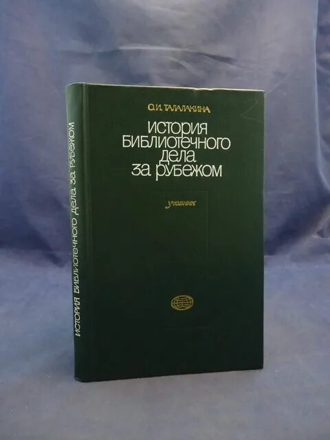 библиотечное дело за рубежом. современное библиотековедение. подростки в библиотеке. библиотечное дело за рубежом. библиотечное дело за рубежом.