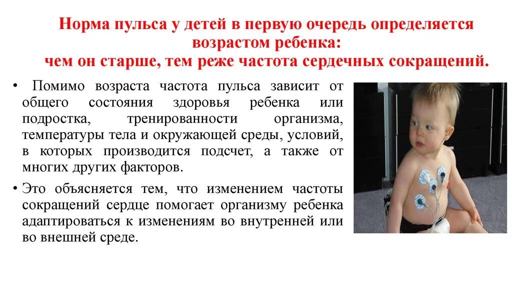 Пульс сердца у детей. Пульс у детей. норма пульса у детей. учащенный пульс у ребенка. сердцебиение у ребенка 1.5 года норма.