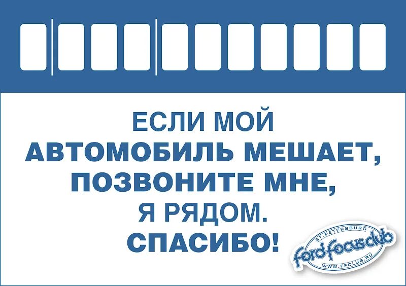 Табличка с номером телефона. Табличка с телефонным номером в машину. Табличка с номером телефона для парковки. Номер телефона для авто табличка.