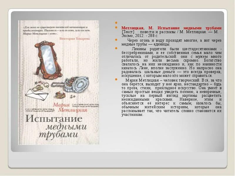Пройти медные трубы значение. Метлицкая испытание медными трубами. метлицкая мария - испытание медными трубами. пройти испытание медными трубами. книга огонь вода и медные трубы.