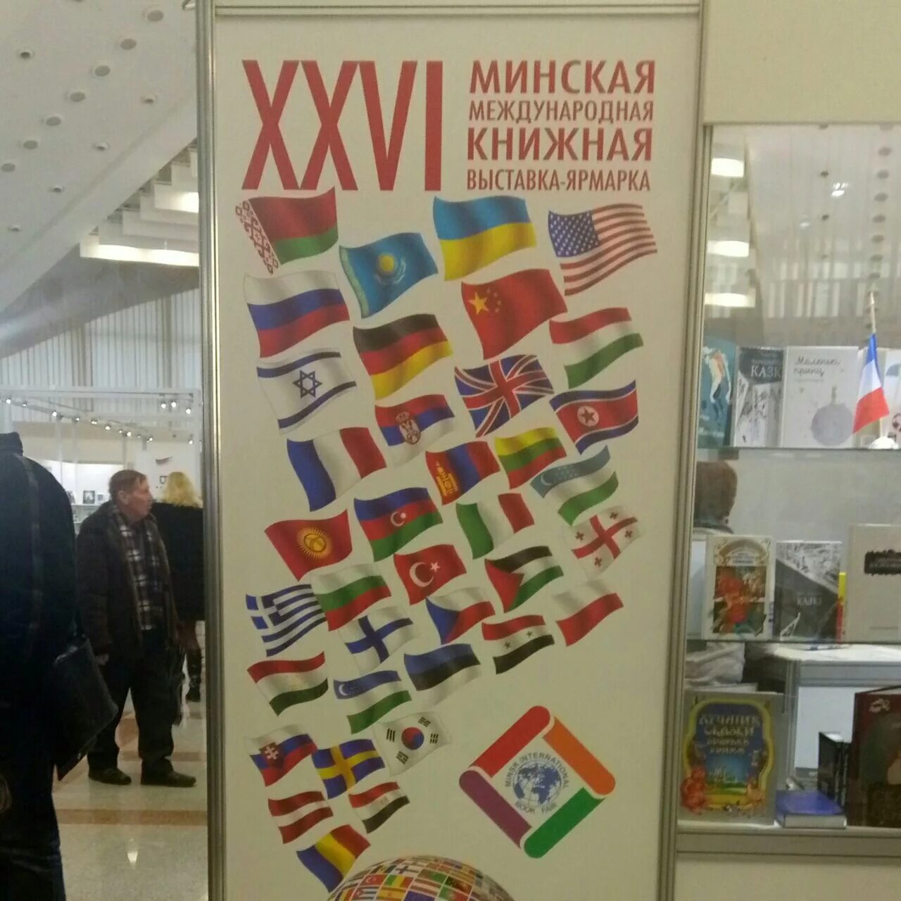 Международная книжная выставка ярмарка