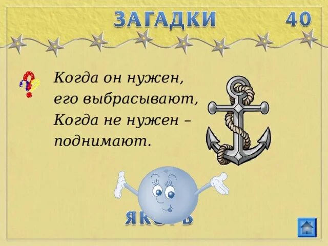 Когда нужен выбрасывают когда не нужен поднимают. Когда он нужен выбрасывают а когда не нужен поднимают. Когда он нужен его выбрасывают загадка. Когда он нужен его выбрасывают когда не нужен поднимают ответ. Загадка когда он нужен его выбрасывают когда он не нужен поднимают.