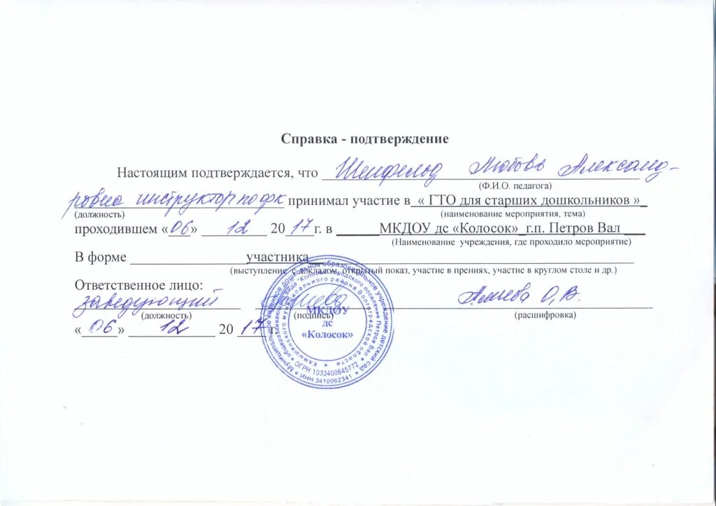 Подтверждение