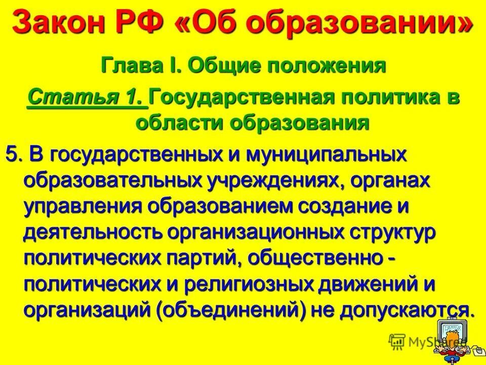 Статья 10 б. Закон об образовании. Первый закон об образовании. Первый закон РФ об образовании. Новый закон об образовании.