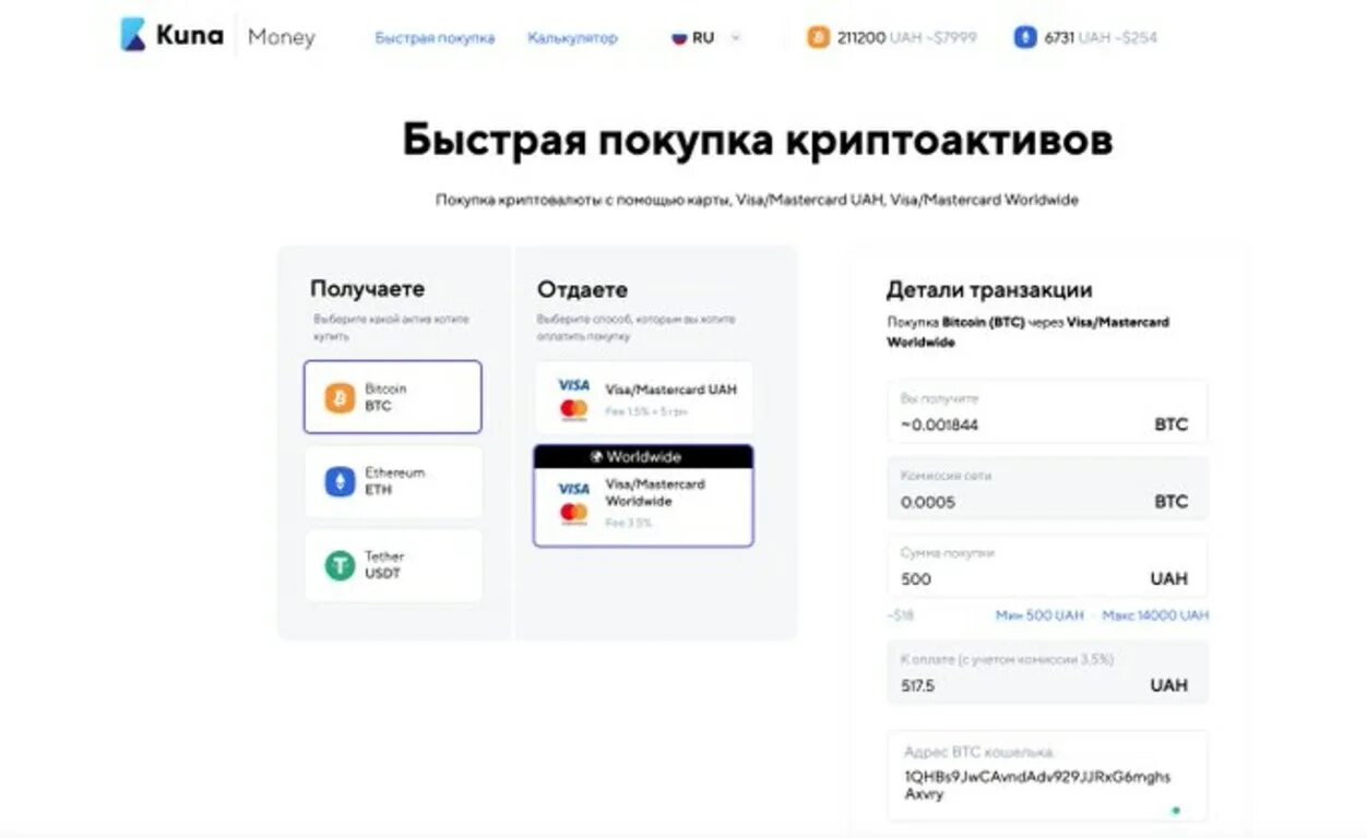 Быстрые покупки. Оплатить покупку криптовалюты. "MASTERCARD UAH". Куна эксчендж. Быстрые покупки оплатить