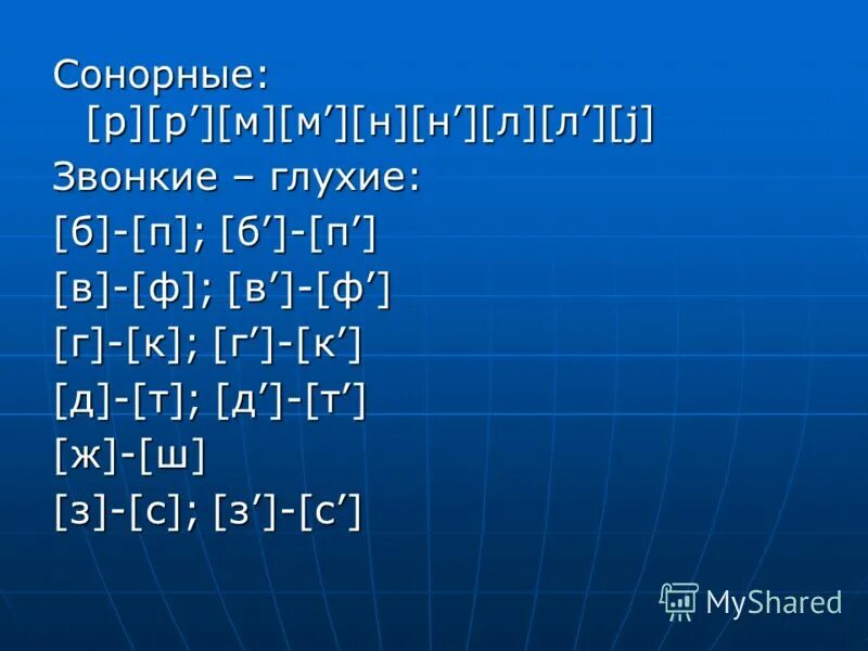 Сонорные согласные в русском языке таблица 5 класс. Сонорные звуки в русском языке 5 класс. Р сонорный или нет. Сонорные буквы. Звонкие и сонорные согласные.