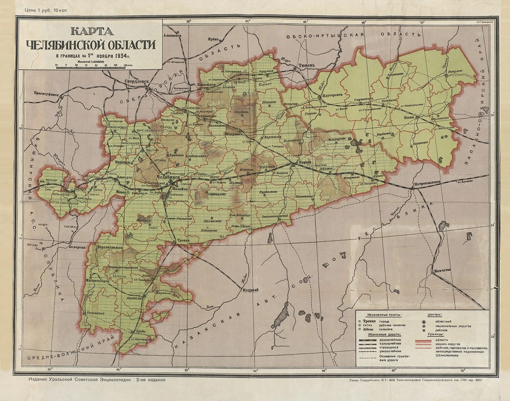 Троицкий округ уральской области. Карта Челябинской области 1934 года. Карта Челябинской губернии 1920. Челябинская Губерния 1919. Челябинская область 1934 год границы.