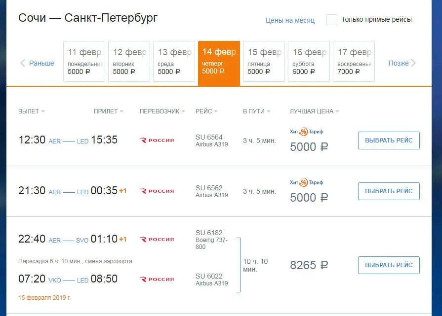 Купить билеты лазаревское санкт петербург. Расписание самолетов Сочи Санкт Петербург. Перелет Санкт-Петербург Сочи. Самолет в Сочи из Санкт-Петербурга. Авиарейсы из Санкт-Петербурга в Сочи.