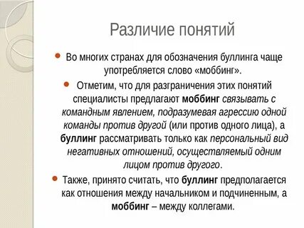 Различие понятий