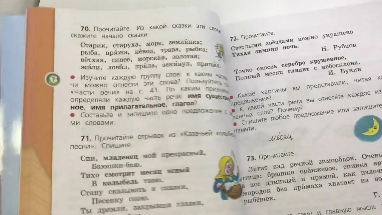 Страница 42 упр 75. Русский язык 2 класс 2 часть страница 42 упражнение 70. Страница 42 упражнение 70. Русский язык 2 часть стр 42 упр 70. Упр 70 2 класс 2 часть.