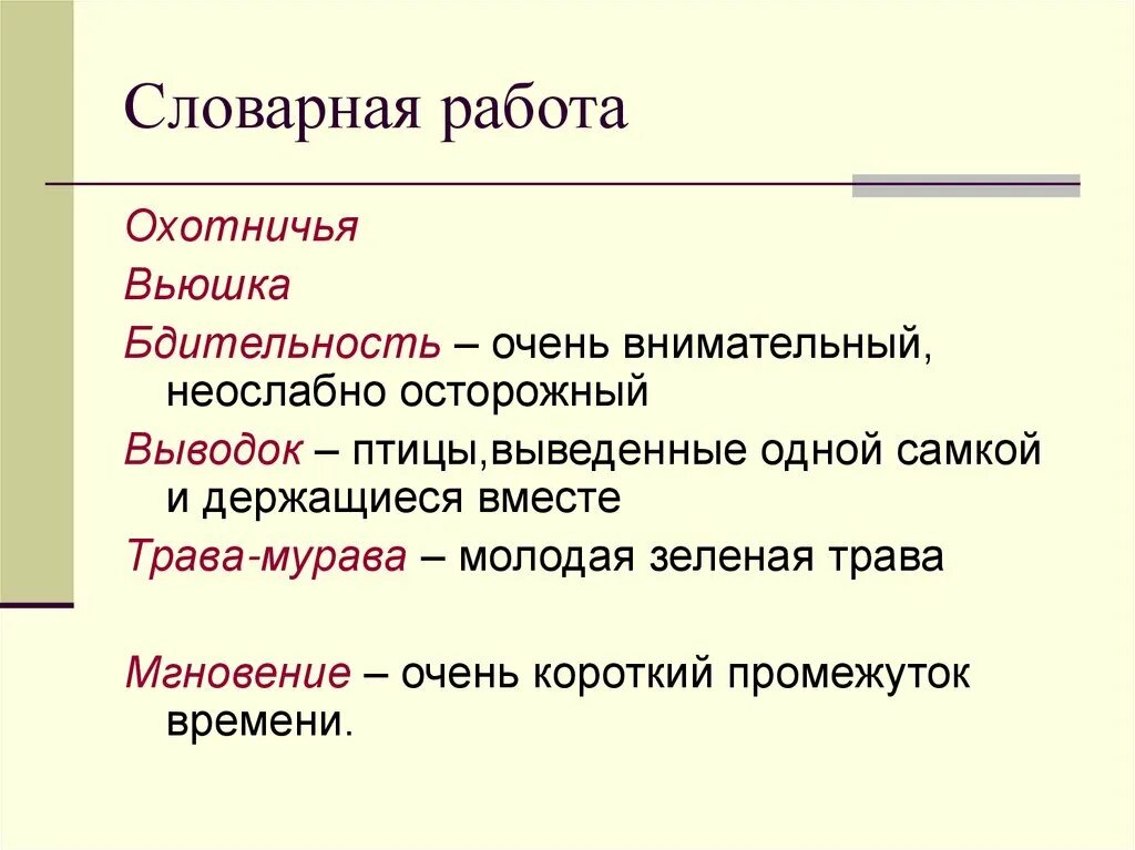 Непонятные слова в произведении. План выскочка 4 класс. Выскочка план рассказа 4. План по выскочке 4 класс. План произведения выскочка 4 класс.