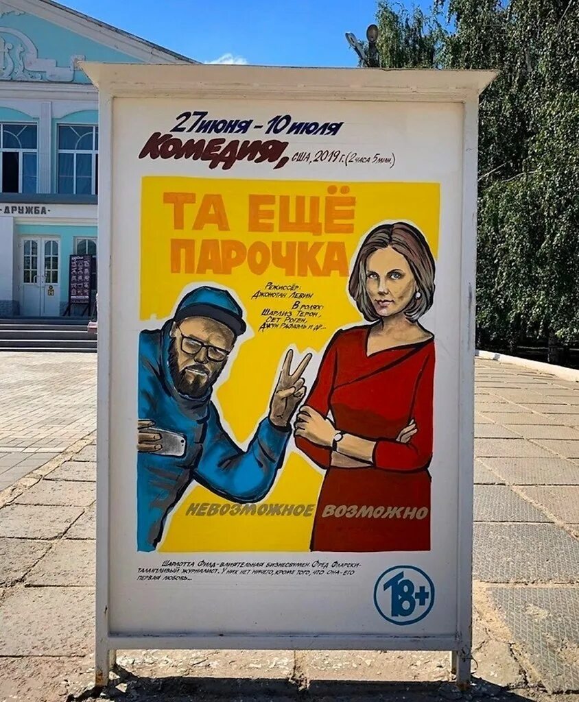 Кинотеатр дружба ессентуки зал. Афиша кинотеатра. Киноафиша сегодня дружба. Киноафиша сегодня дружба. Кинотеатр дружба камышин.