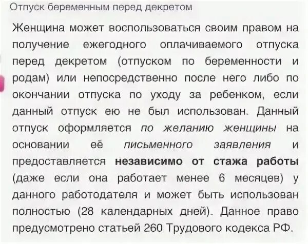 Работа беременных в выходные дни. Декретный отпуск. До декрета в декрете. Когда имеешь право уйти в отпуск перед декретом. Декрет отпуск.