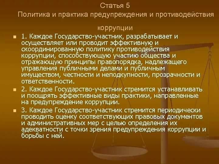 Профилактика и противодействие коррупции. Профилактика коррупции презентация. Противодействие коррупции презентация. Основы профилактики коррупции. Цели предупреждения коррупции